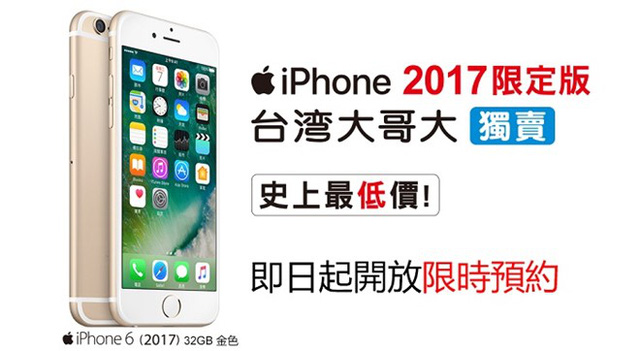 
iPhone 6 32 GB được quảng bá với tên gọi iPhone 6 2017 tại Đài Loan.
