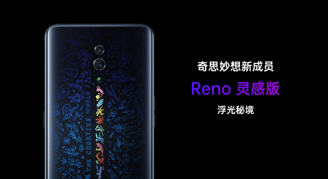 Oppo Reno có thêm phiên bản Truyền cảm hứng với thiết kế tuyệt đẹp - Ảnh 3.