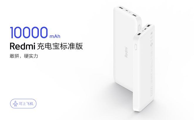 Redmi ra mắt pin dự phòng 10.000mAh và 20.000mAh, giá chỉ từ 210 ngàn đồng - Ảnh 1.