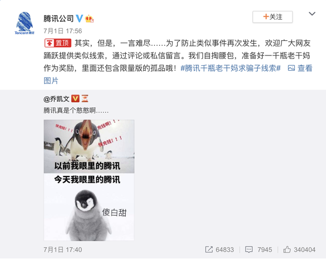 Tencent dính cú lừa cay như sa tế: Chạy quảng cáo 1 triệu USD cho Lao Gan Ma nhưng không thu được đồng nào, cuối cùng phát hiện hợp đồng bị ‘fake’ - Ảnh 2.