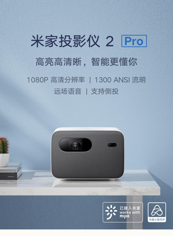 Xiaomi ra mắt máy chiếu Mijia Projector 2 Pro: Màn chiếu tối đa 200 inch, độ sáng 1300 ANSI, giá 15 triệu đồng - Ảnh 1.