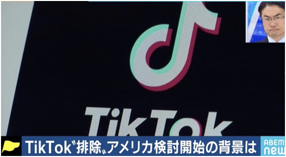 Đến lượt Nhật Bản đề xuất cấm TikTok và các ứng dụng khác của Trung Quốc - Ảnh 1.