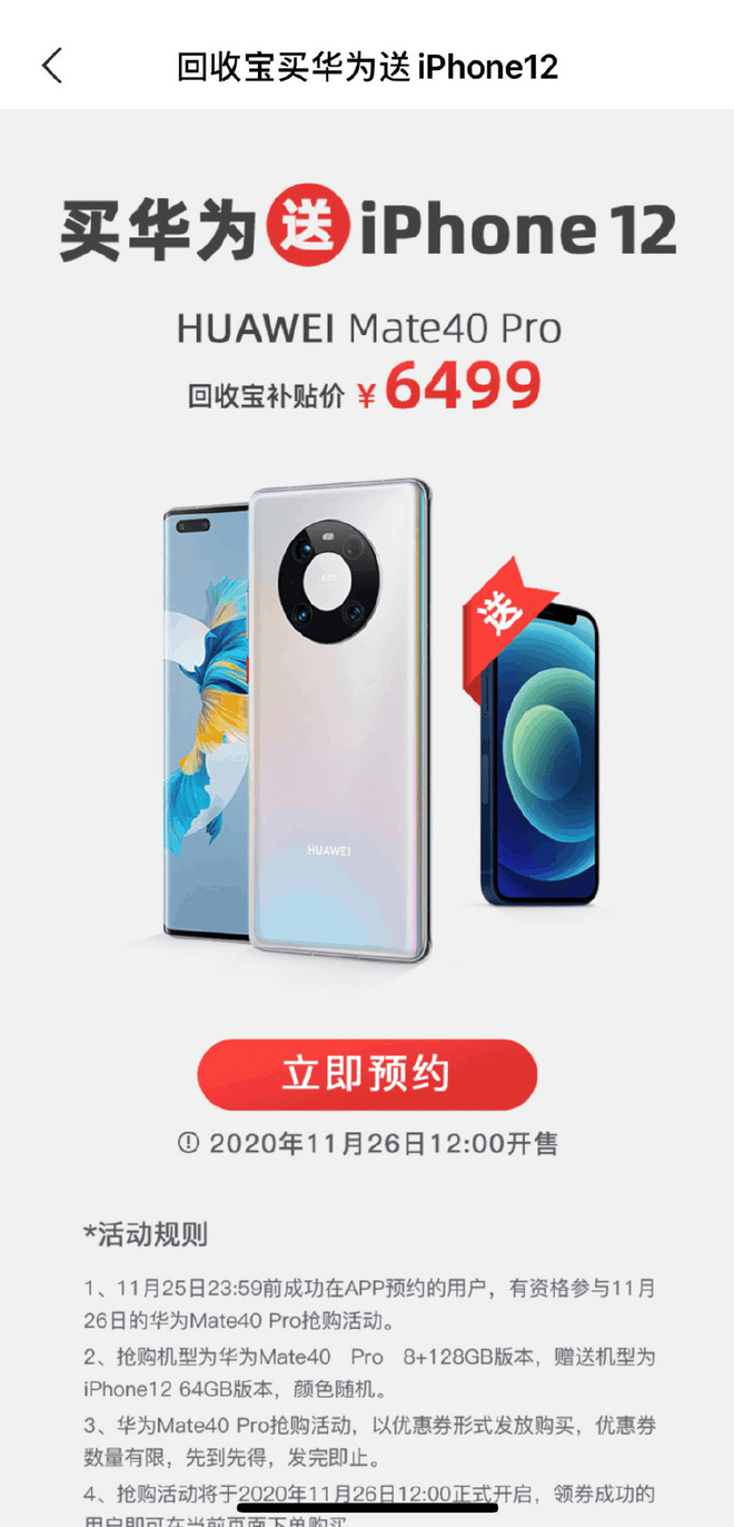 Mua Huawei Mate 40 Pro được tặng iPhone 12 miễn phí tại Trung Quốc - Ảnh 1.