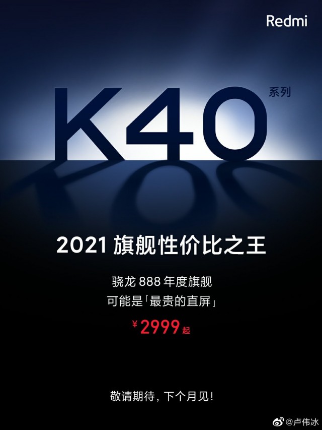 Xiaomi xác nhận Redmi K40 Pro sẽ được trang bị chip Snapdragon 888, giá siêu rẻ chỉ hơn 10 triệu đồng - Ảnh 2.