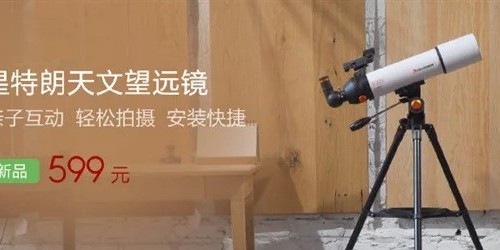 Xiaomi ra mắt kính thiên văn giá 2.1 triệu đồng